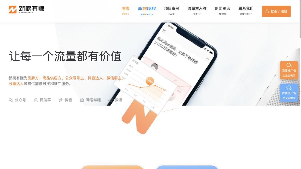 新榜有赚官网预览