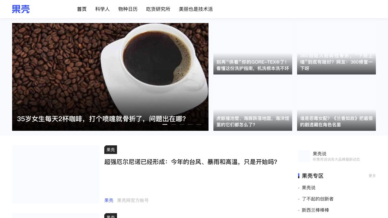 果壳官网预览